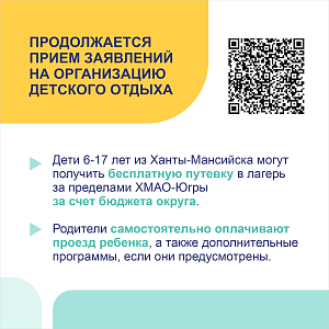 Продолжается приём заявок на летний отдых